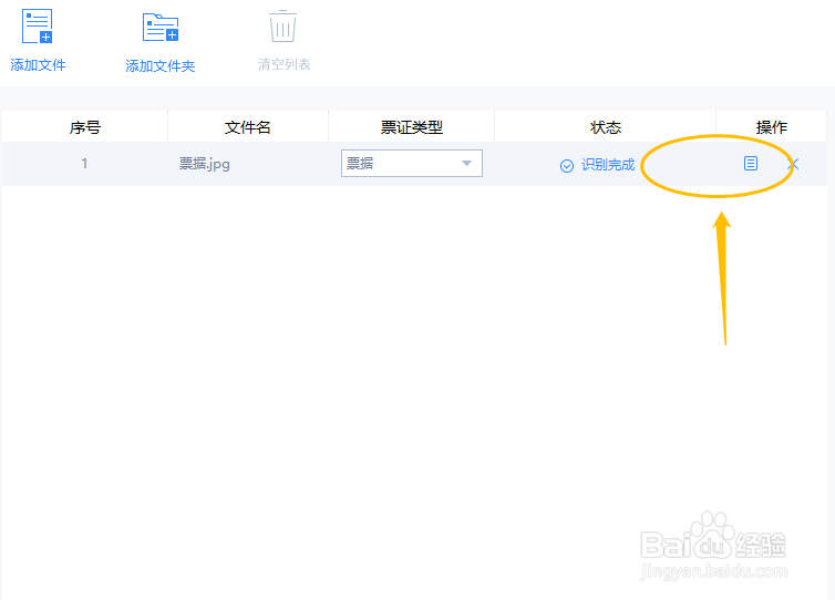 识别票证图片的简单方法介绍