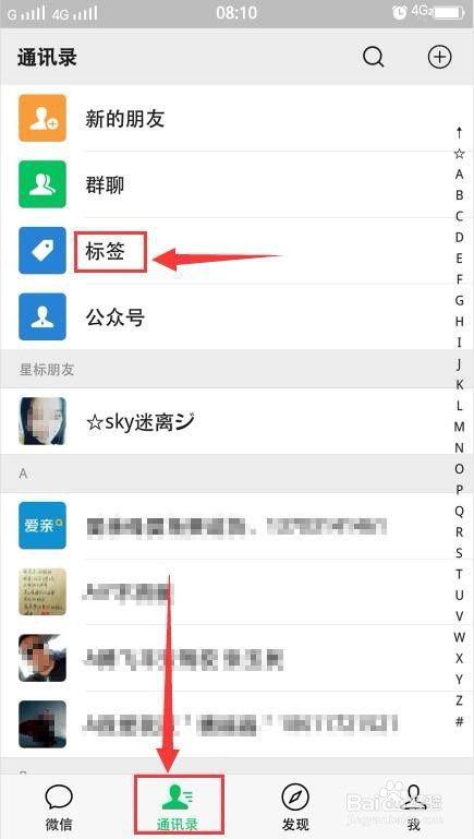 怎么删除微信里的标签
