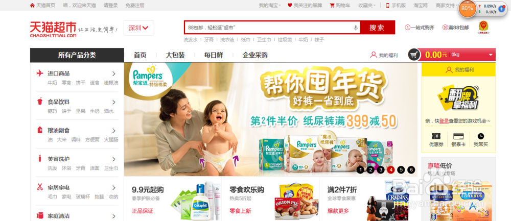 怎么领取天猫超市大额优惠券？