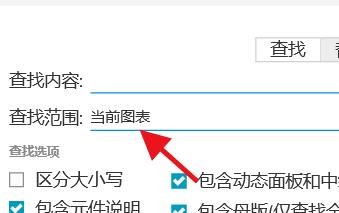 AxureRP如何使用快速查找的功能#校园分享#