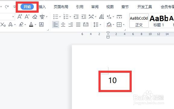 WPS里数字怎么加立方