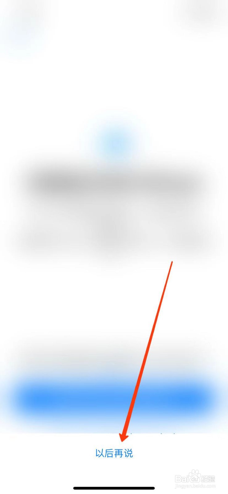 iPhone备份失败通知怎么关闭