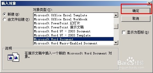 如何使PowerPoint具有W ord编辑环境