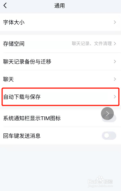 TIM如何禁止拍摄或编辑后的视频保存到相册