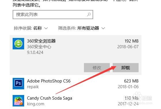 Win10怎么样卸载安装的应用 如何卸载软件