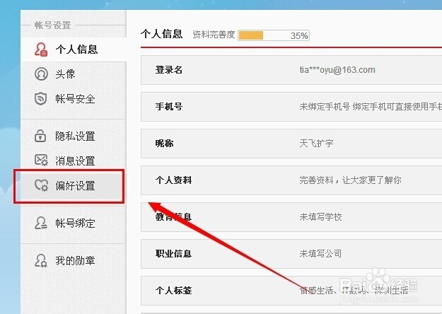新浪微博怎么设置水印