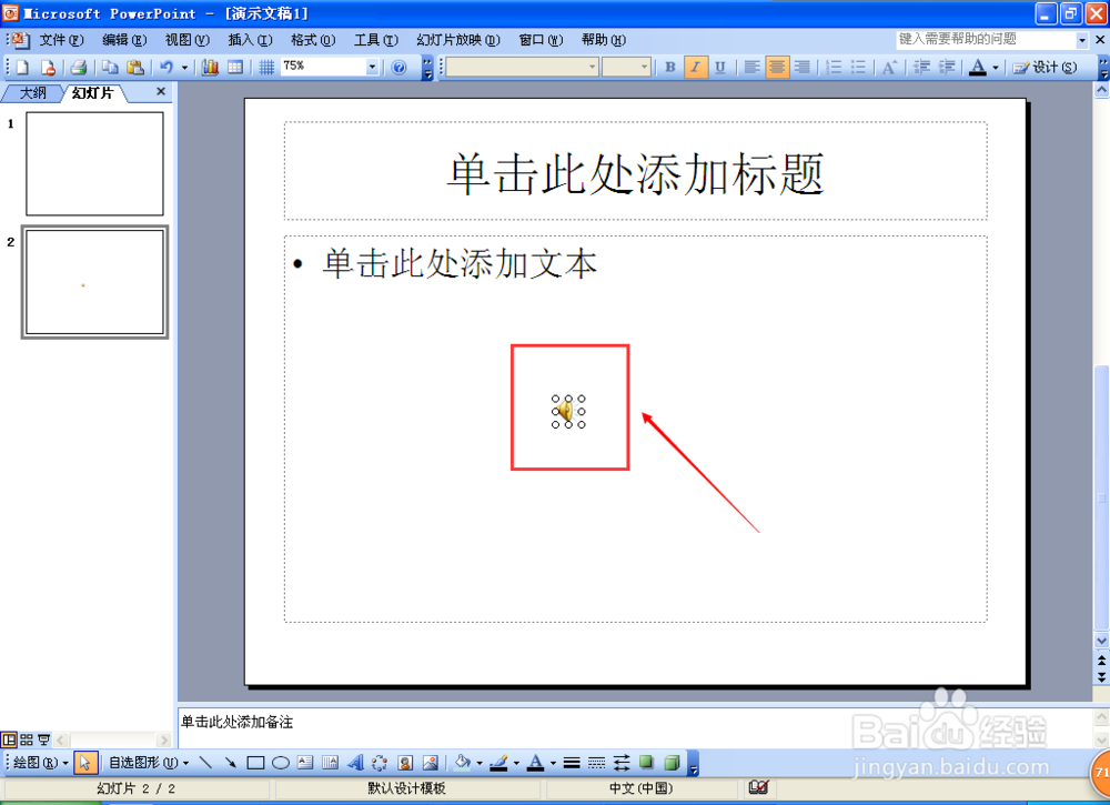 怎么在幻灯片里添加音频