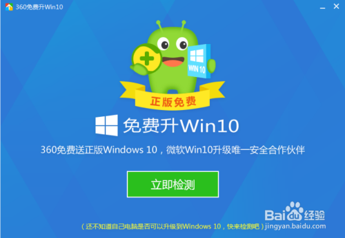 Win10正版免费升级方法 Win10升级教程