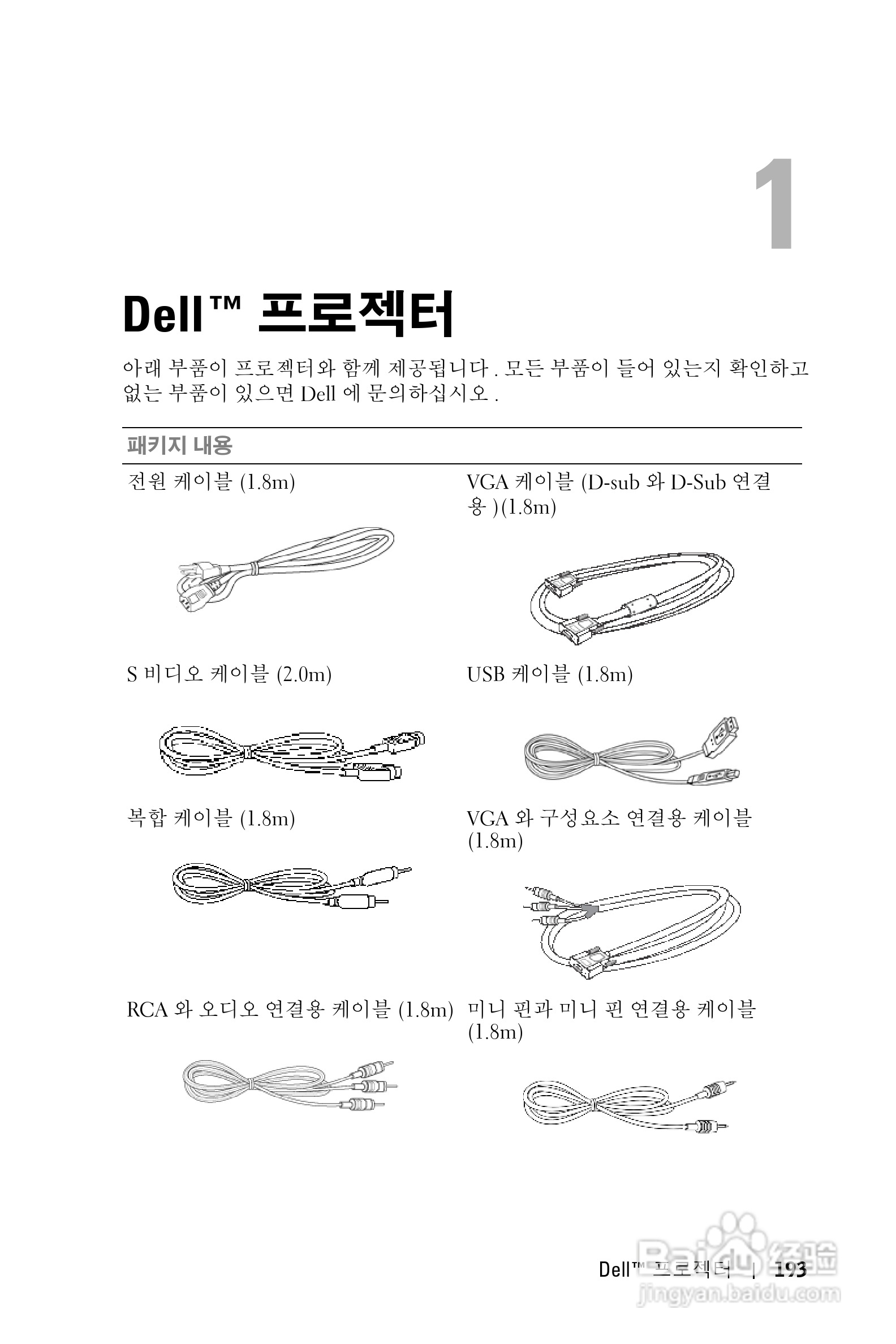 DELL Dell 1100MP Projector投影机说明书:[20]