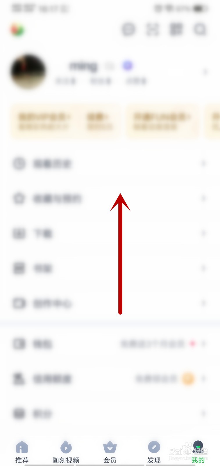 爱奇艺怎么切换账号