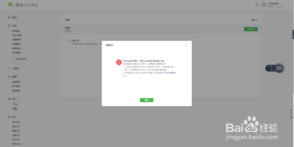 公众号怎么接广告
