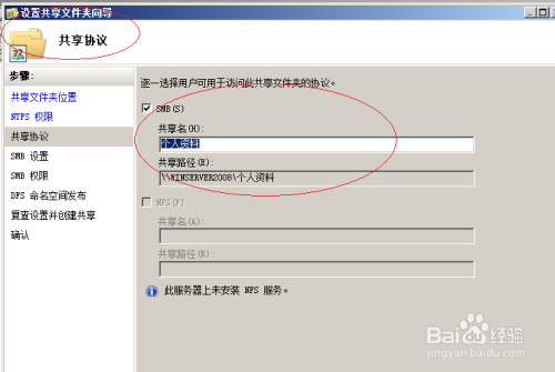 Windows server 2008基于访问权限的枚举共享