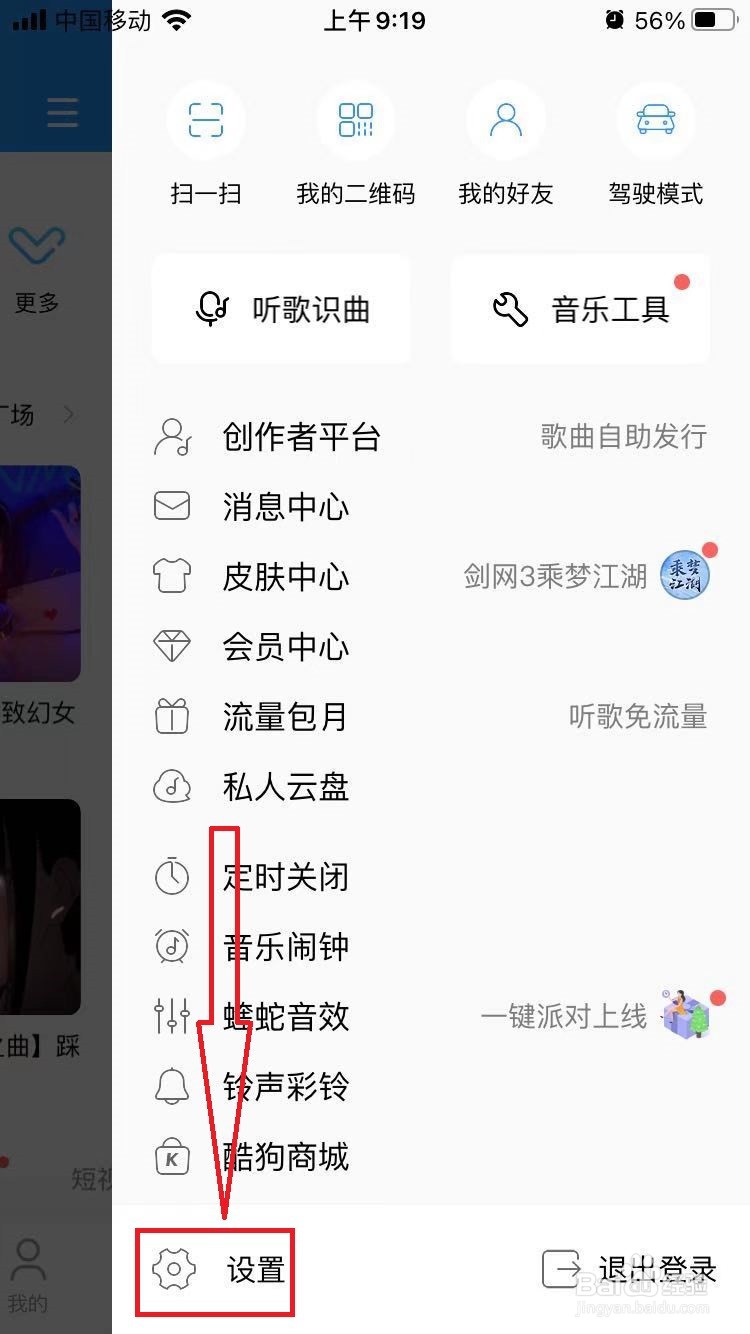 手机酷狗音乐如何设置问候音