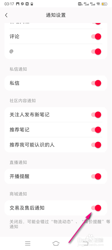 怎么查看小红书交易及售后通知