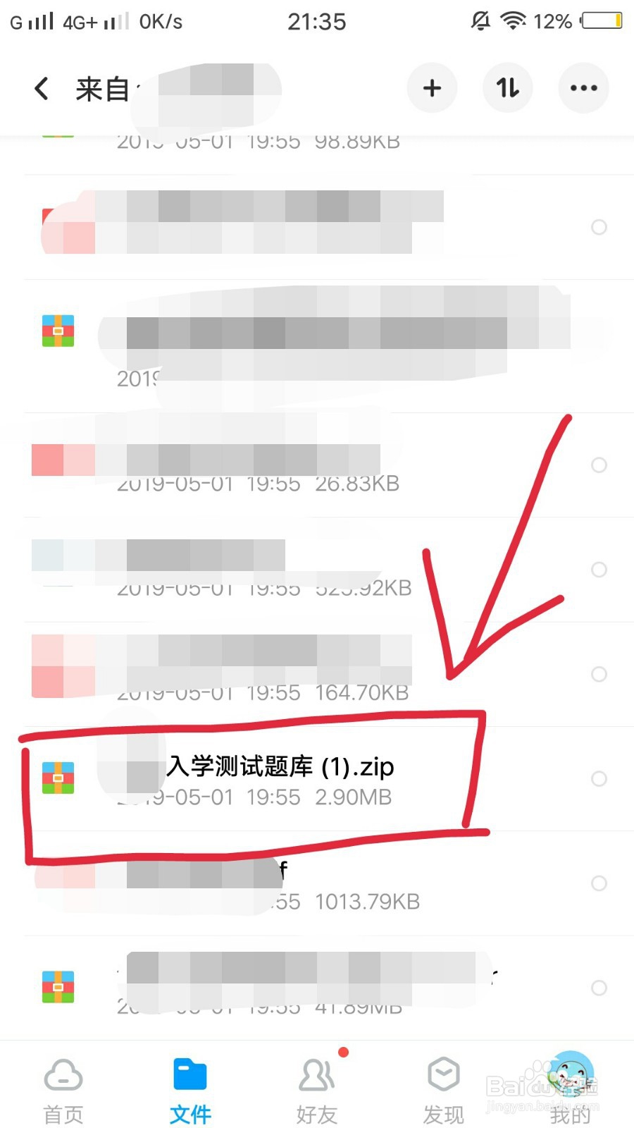 百度网盘怎么解压文件