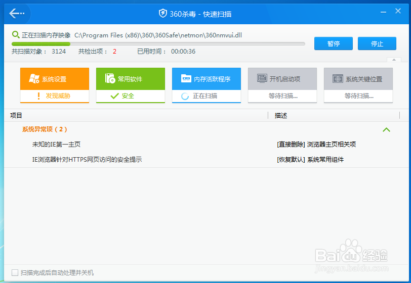 IE浏览器主页被篡改了,怎么办