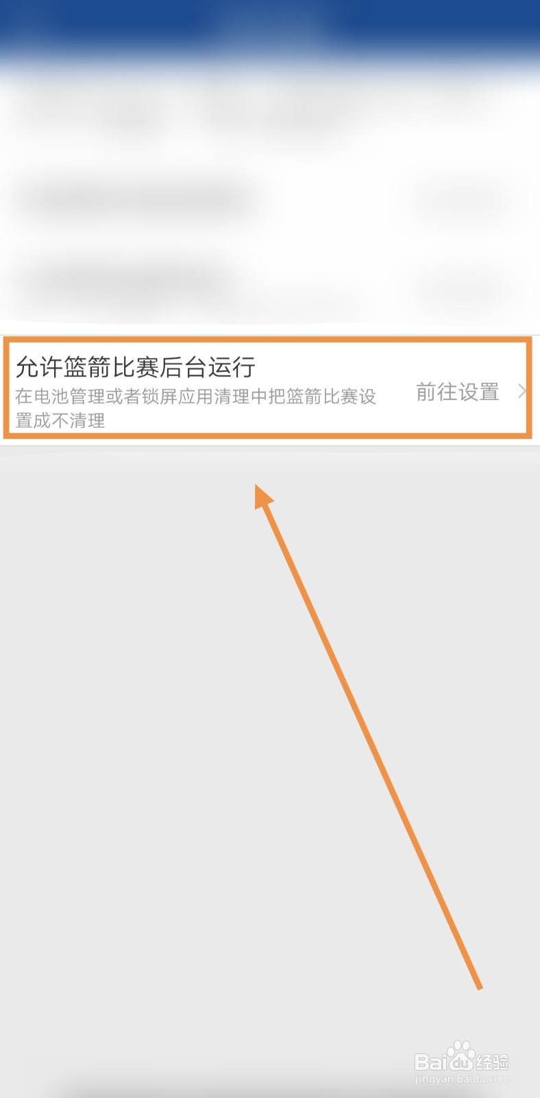 如何开启蓝箭比赛的球友消息推送