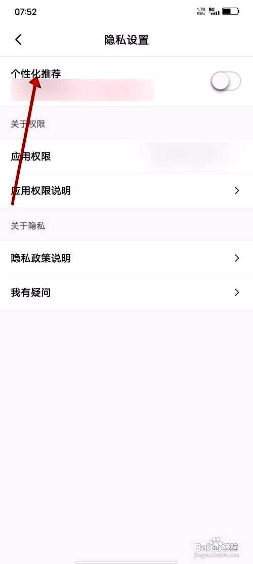 省钱快报应用怎么关闭个性化推荐功能