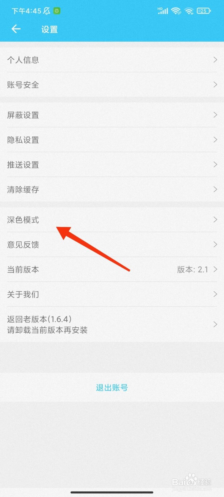 Hpoi怎么开启深色模式