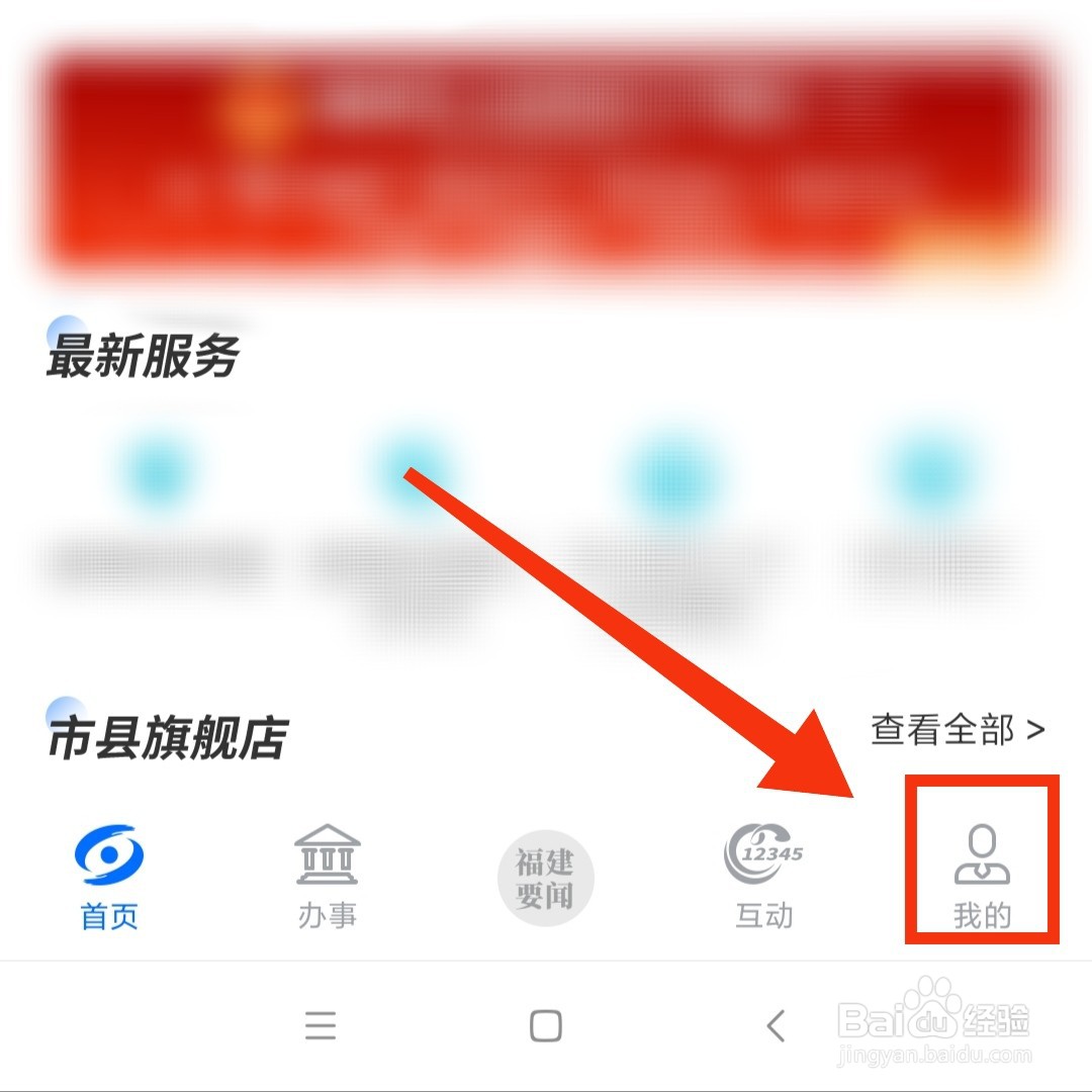闽政通APP怎么清除缓存