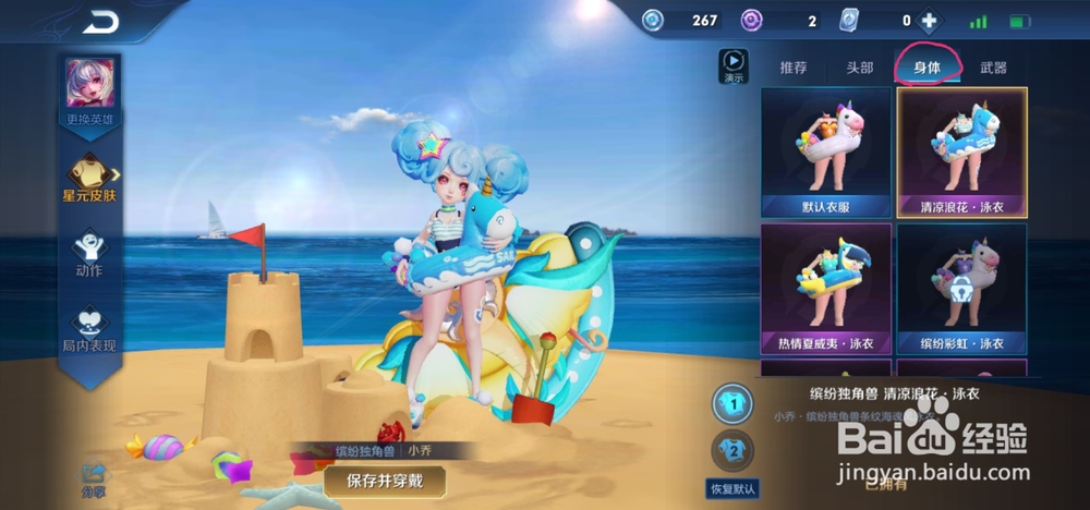 王者荣耀如何自定义英雄星元皮肤搭配
