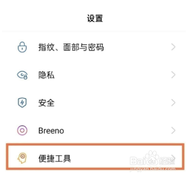 oppoReno6Pro+全面屏设置方法分享