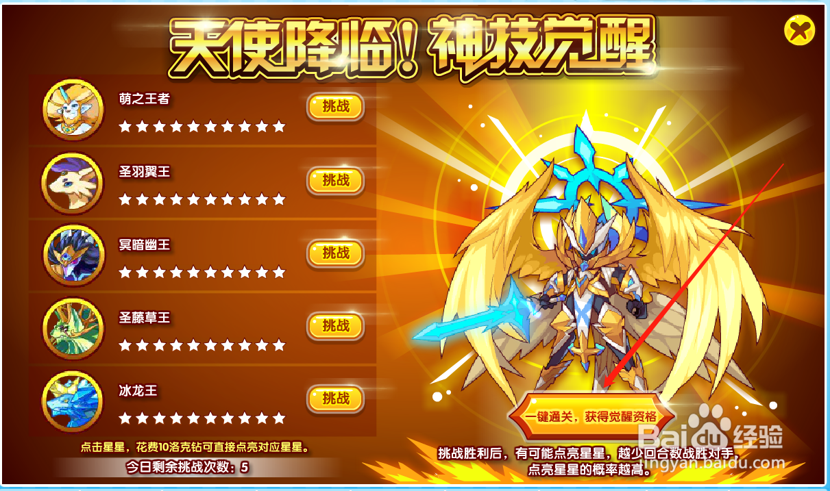 洛克王国游戏攻略之如何觉醒圣大天使？