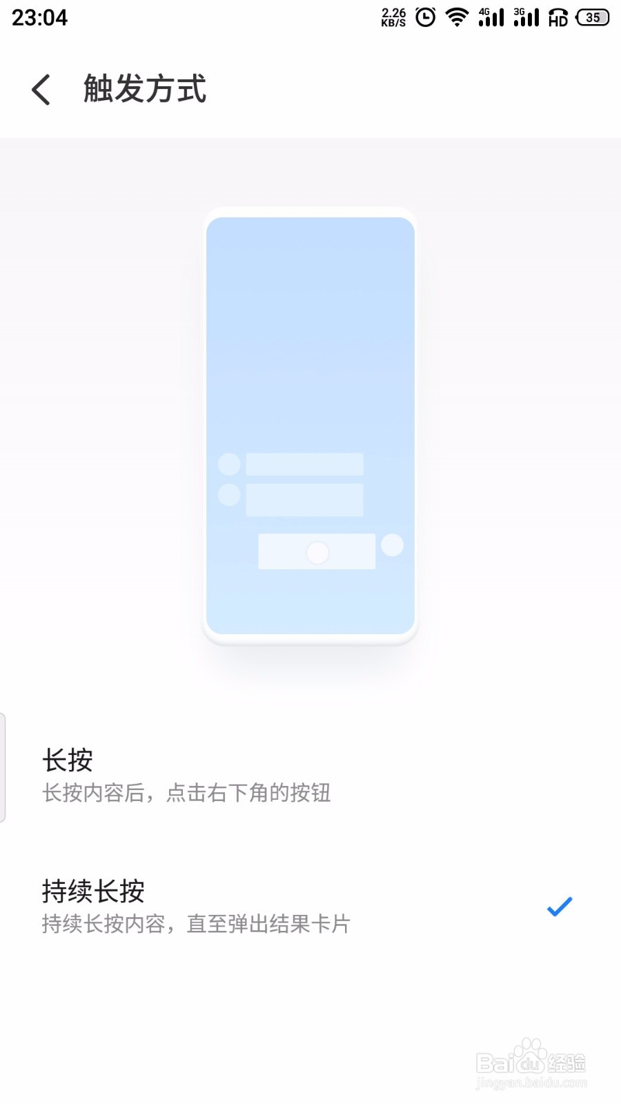 魅族手机aicy识屏怎么设置触发方式