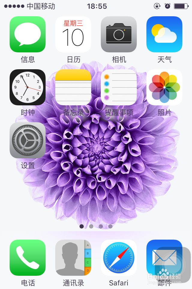 <b>#智能#iPhone4s如何开启个人热点</b>