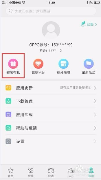 OPPO手机积分小福利