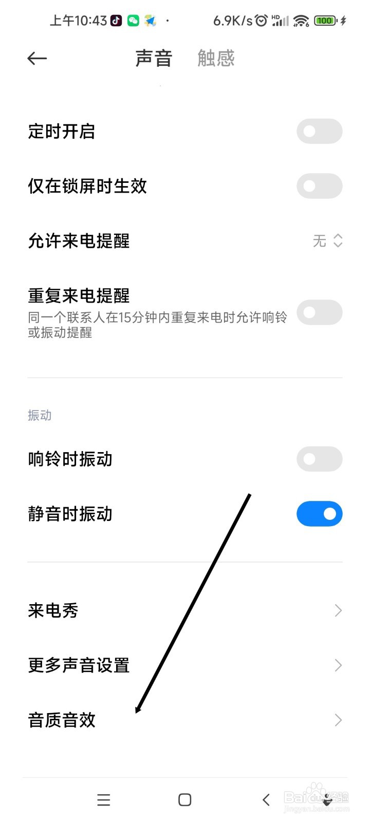 红米手机如何设置有线耳机按键切换播放顺序