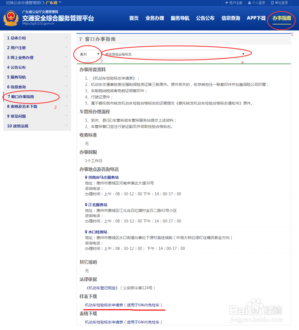 惠州市领取年检标志和环保标志攻略(6年免检)