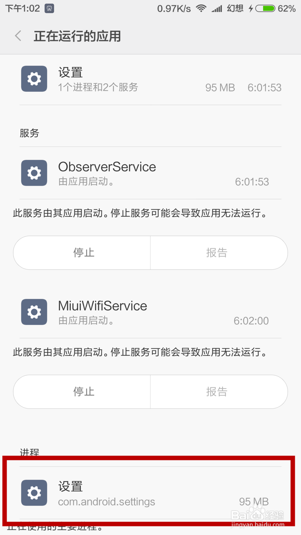 怎么查看com.android的文件信息