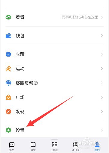 钉钉怎么开启日历提醒功能