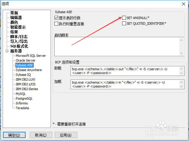 SqlDbx怎么设置SET ANSINULL
