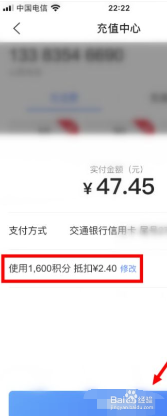 交通银行信用卡怎么用积分抵扣话费充值