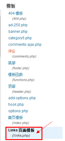 wordpress添加友链用Tab键顺序不对怎么修改