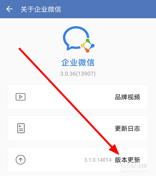 企业微信中怎么查看是不是最新版本