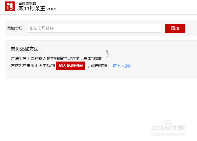 双11秒杀攻略/方法