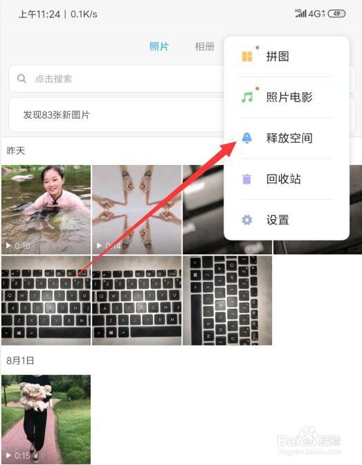 如何彻底删除手机里的照片