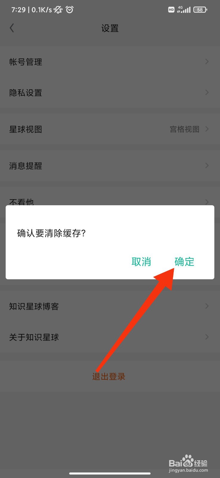 知识星球怎么清理缓存