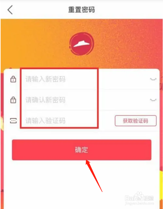 如何修改必胜客账户密码？