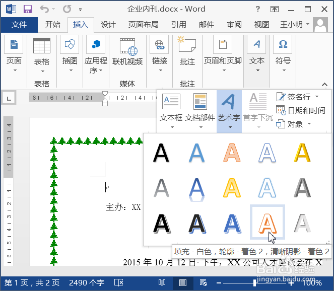 在word中插入和编辑艺术字