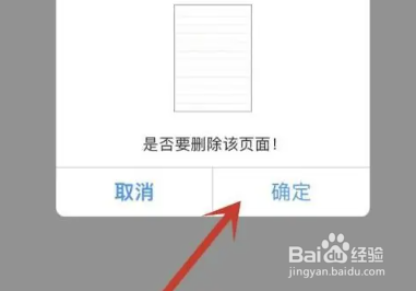 如何才能删除随手写app中的笔记内容
