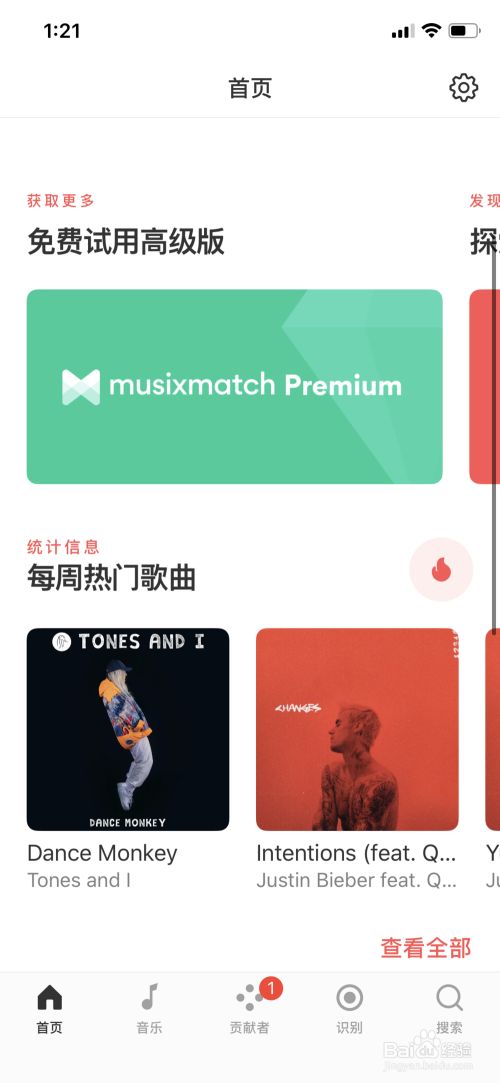 Apple Music怎么显示歌词 百度经验