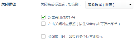 360浏览器界面设置与标签设置方法
