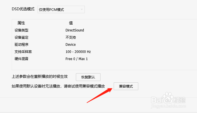 QQ音乐怎么设置兼容模式？