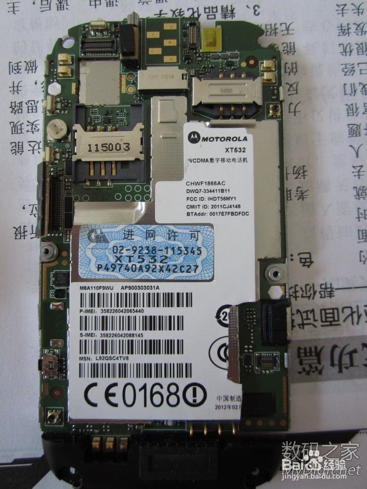 摩托罗拉XT532屏幕 坏掉了，自己拆机