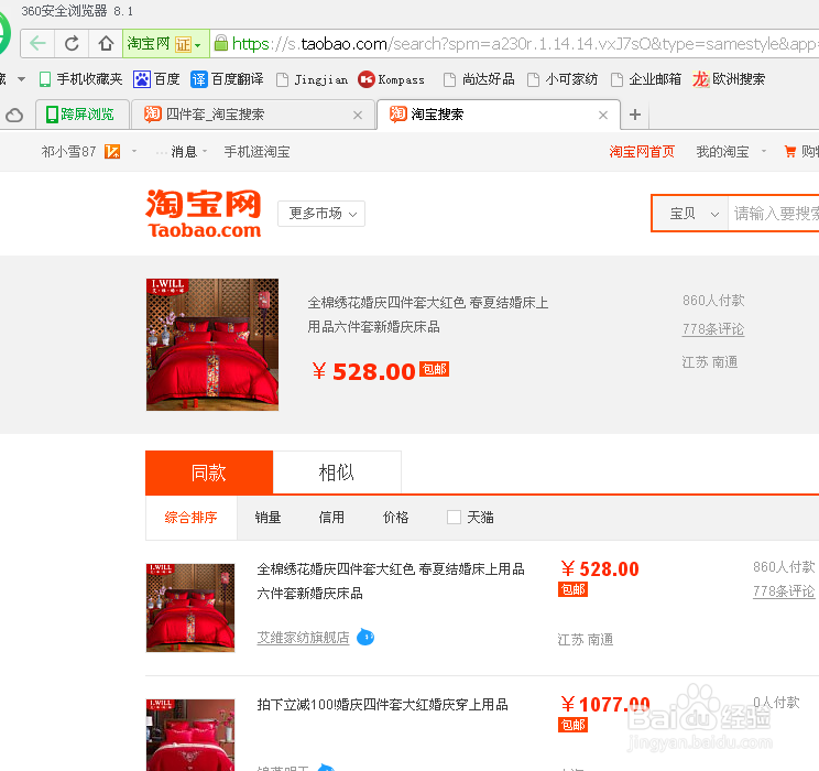 如何找淘宝同款商品