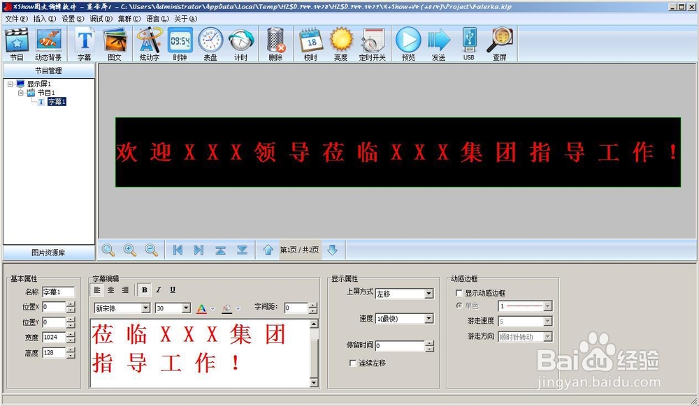 LED显示屏电脑客户端设置